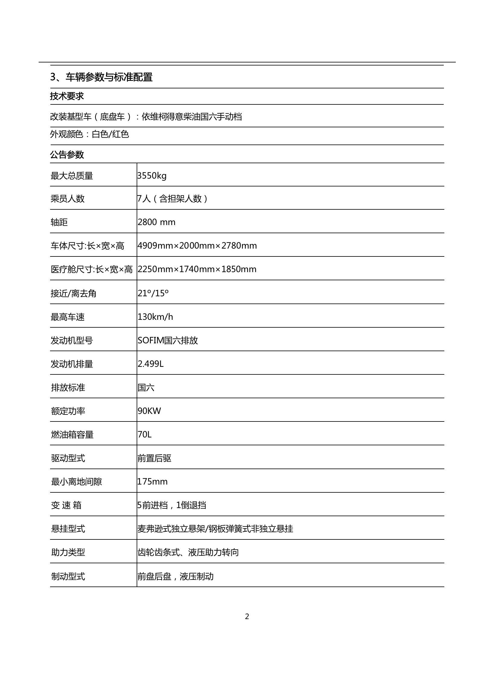 依維柯得意救護車(chē) 監護負壓型(圖2)